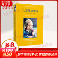 【正版包郵】兒童健康指南：零至十八歲的身心靈發(fā)展 啟迪心智的育兒指南   從病理導(dǎo)向轉(zhuǎn)入到健康導(dǎo)向的醫(yī)學(xué)觀，注重兒童身、心、靈的全面發(fā)展