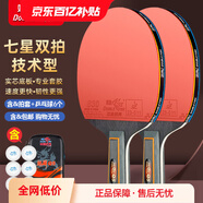 雙魚乒乓球拍7星專業(yè)技術(shù)級橫拍單拍實木PRO級底板乒乓球拍七星單拍 七星速度型【直+直】含球+拍包