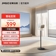 堅果投影（JMGO）球形落地支架 投影儀家用 底盤穩(wěn)固 360°旋轉(zhuǎn) 簡約大氣 適配多種投影儀可咨詢客服 