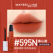 美寶蓮（MAYBELLINE）唇釉接吻棒啞光液體口紅唇膏ins超火絲絨不易掉色不沾杯送禮物 #595N珊瑚橘棕 5ml