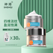 神琦多肽抗皺緊致奢養(yǎng)面霜敏感肌可用 到手2瓶正裝+30袋試用裝 買30克到手90克
