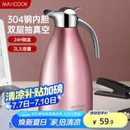 美廚（maxcook）保溫壺 304不銹鋼真空熱開(kāi)水壺保溫瓶暖壺家用2L 粉紅色MCH151