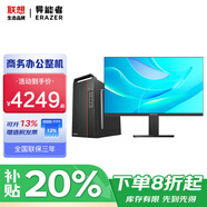 聯(lián)想（Lenovo）生態(tài)品牌 異能者商啟系列2025補貼20％ 商務(wù)辦公學(xué)生網(wǎng)課臺式機電腦  支持按需定制 i5-12400 32G內存 1T固態(tài) 定制 單主機