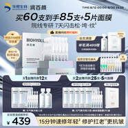 潤百顏華熙生物緊致充盈元?dú)鈴棿螔伨A30支抗皺緊致護(hù)膚品七夕禮物