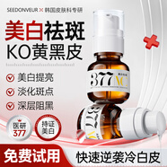 SEEDONVEUR377美白祛斑精華液淡化黑色素提亮去黃 40ml