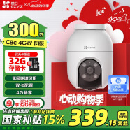 螢石C8C 4G網(wǎng)絡(luò)室外監(jiān)控家用攝像頭 雙云臺(tái)360全景智能攝像頭 流量免費(fèi)用 永久流量 300萬(wàn)像素