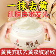 同仁堂黃芪霜去黃淡化細紋抗皺緊致老國貨補水保濕嫩膚提亮膚色暗沉七夕
