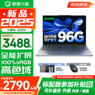 聯(lián)想小新16/小新Pro16GT AI元啟 2025新品可選補(bǔ)貼 高性能輕薄筆記本電腦 學(xué)生設(shè)計辦公本 標(biāo)壓酷睿 13代i5 36G 1TB升級｜小新16 16英寸 微邊框高清全面屏