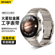 斯泰克適用于華為watch5/4/pro手表表帶鈦金屬GT3pro/watch3pro new保時捷gt5/4/gt2pro非凡大師22mm鈦色