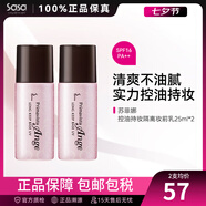 蘇菲娜（Sofina） 控油持妝日本隔離乳妝前乳25ml SPF16PA++防曬控油不脫妝女化妝 2件裝50ml