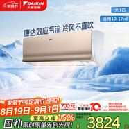 大金空調(diào) 大1匹 新二級(jí) E-MAX7變頻冷暖家用康達(dá)無(wú)風(fēng)感空調(diào)掛機(jī)國(guó)家補(bǔ)貼以舊換新 靜音省電ATXS226WC-N