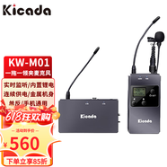kicada 咔噠KW-M01無線麥克風(fēng)無線領(lǐng)夾式話筒采訪麥克風(fēng)手機(jī)直播微單單反攝像機(jī)收音麥 咔噠KW-M01一拖一