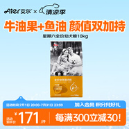 艾爾（Aier）狗糧 牛油果 泰迪金毛星期六犬糧   全價(jià)全期通用糧 牛油果美毛幼犬糧10kg20斤
