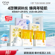 歐詩(shī)漫（OSM）面膜組合35片補(bǔ)水提亮保濕舒緩護(hù)膚品生日禮物送女友