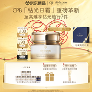 肌膚之鑰（CPB）【檀建次推薦】鉆光日霜50ml高保濕嫩膚護(hù)膚品禮盒七夕情人節(jié)禮物
