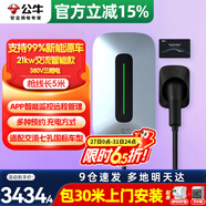 公牛充電樁新能源電動汽車家用7/11/21KW適配特斯拉車型問界m9比亞迪極氪001別克微藍6智界S7阿維塔12 21KW智能APP款【含30米安裝】 適配99%新能源汽車