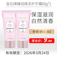 片仔癀臨期護(hù)膚品禮盒套裝補(bǔ)水保濕面霜緊致淡斑祛斑霜防曬祛痘精華乳液 臻潤煥采護(hù)手霜60g*2支
