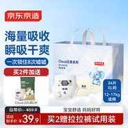 京東京造 嬰兒拉拉褲 全包臀紙尿褲尿不濕 Cloud系列XL碼34片(12-17kg)