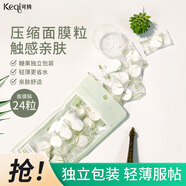 可綺一次性壓縮面膜濕敷深層補(bǔ)水保濕面膜貼美容院專用24粒節(jié)日送禮