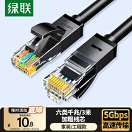 綠聯(lián)六類網(wǎng)線 3米千兆高速寬帶網(wǎng)絡(luò)線 CAT6類家用電腦筆記本路由器監(jiān)控線 成品跳線兼容2.5g黑色20161