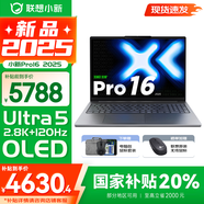聯(lián)想小新Pro16/GT 2025補貼 AI元啟可選 輕薄筆記本電腦 高刷大屏辦公設計游戲本 人臉識別 旗艦標壓 Ultra5 225H｜32G 1TB｜Pro版 16英寸 超高清120Hz