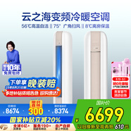 格力（GREE）2匹云之海（云恬/時(shí)光繪同款）新一級能效 變頻冷暖 省電空調(diào)柜機(jī)KFR-50LW/NhJf1BAt家電國家補(bǔ)貼