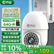 喬安500萬高清攝像頭家用室外防水監(jiān)控器360度無死角帶夜視全景旋轉球機戶外球機網(wǎng)絡wifi