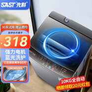 先科全自動(dòng)波輪洗衣機家用小型洗烘一體機大容量宿舍公寓出租房 10KG【藍光洗護+智能風(fēng)干+強動(dòng)力電機】