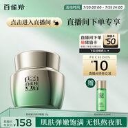 百雀羚【直播專屬】肌初賦活修護眼霜15g抗皺緊致淡化細紋送女友