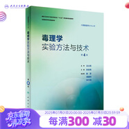 流行病學(xué)學(xué)習(xí)指導(dǎo)與習(xí)題集第3三版 趙亞雙主編 教材配套習(xí)題集 流行病衛(wèi)生統(tǒng)計(jì)營(yíng)養(yǎng)食品環(huán)境衛(wèi)生兒童少年衛(wèi)生學(xué) 供預(yù)防醫(yī)學(xué)用配套教材 人民衛(wèi)生出版社【科目可選】 毒理學(xué)實(shí)驗(yàn)方法與技術(shù)（第4版）