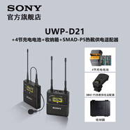 索尼（SONY） 原裝無線采訪麥克風適用PXW-Z280V/Z380/Z200/Z190V/Z150/Z90/ILME-FX6VK/FX3/FX30B/HXR-NX800 索尼D21+4節(jié)充電電池+P