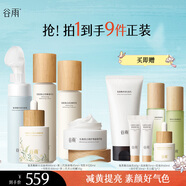 谷雨光果甘草雪肌水乳套裝護(hù)膚品套裝補(bǔ)水保濕提亮膚色水乳生日禮物 潔180水120乳100霜30精華45
