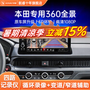 航睿360全景影像系統(tǒng)行車輔助倒車影像四路攝像頭行車記錄儀雷達(dá) 本田專用5D超清解碼一體機(jī)