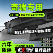 大昌攬?jiān)缕嫒鸢饾?pro 5瑞虎8 7PLUS高清行車記錄儀專車專用原廠款