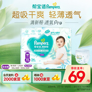 幫寶適【夏天超薄透氣】清新幫透氧Pro拉拉褲 嬰兒尿不濕尿褲尿片 【超值爆品】XL34片(12-17kg)