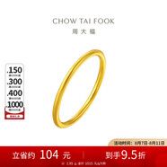 周大福 婚嫁素圈足金黃金戒指女(工費120)16號約1.95g EOF1