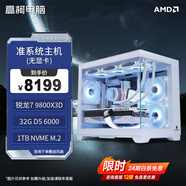 微星【無(wú)顯卡主機】【24期免息】玩嘉 孤勇者 銳龍7800X3D/9800X3D無(wú)顯卡主機酷睿i514600KF組裝機 092 配置六 R7 9800X3D丨無(wú)顯卡 單主機