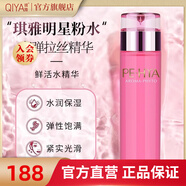 琪雅（qiya）鮮活水精華液 緊致補水保濕滋潤精華液面部美容液女