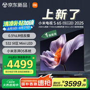 小米（MI）電視S65 Mini LED 2025 65英寸 澎湃OS 低反屏 532分區1700nits L65MB-S一級能效國家補貼以舊換新