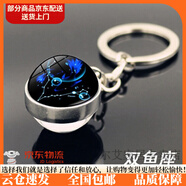 鑰匙扣掛件 星空十二星座系列鑰匙扣掛件創(chuàng  )意情侶禮品男女鑰匙鏈書(shū)包掛飾水晶送女友閨蜜生日禮物 雙魚(yú)座