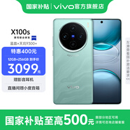 vivo X100s 蔡司超級長焦 藍(lán)晶 x 天璣9300+ 7.8mm超薄直屏 拍照手機(jī) 青云 16GB+512GB