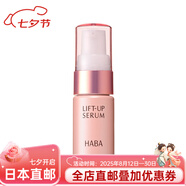 HABA日本直郵 HABA 彈力緊致提升精華液 / 高保濕精華液 2種可選 提升彈力精華液10ml
