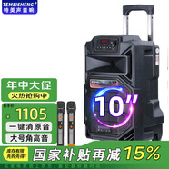 TEMEISHENG 特美聲SL12-31廣場(chǎng)舞音響戶(hù)外低音炮大音量家用k歌唱歌便攜式藍牙移動(dòng)戶(hù)外音響大功率藍牙音箱 10寸標配+2支無(wú)線(xiàn)話(huà)筒+大禮包