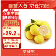 京鮮生 安岳黃檸檬16粒 單果95g-120g 生鮮水果