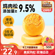 三只松鼠肉松餅1000g 黃金肉松餅早餐代餐休閑零食辦公室點心面包量販箱裝