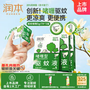 潤本驅(qū)蚊啫喱5ml*14片次拋型戶外便攜登山露營防蚊-基孔肯雅熱