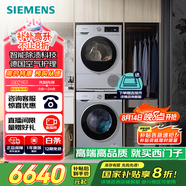 西門子（SIEMENS）iQ300洗烘套裝 10kg 智能除漬  強(qiáng)效除螨 滾筒洗衣機(jī)+10kg 熱泵烘干機(jī)  108AW+D80W 家電國家補(bǔ)貼
