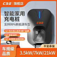 CSG科大智能【黑核】3.5kW/7kW交流充電樁適配于小米SU7小米YU7比亞迪小鵬蔚來極氪等車型 黑核7kW4G款 含30米安裝包