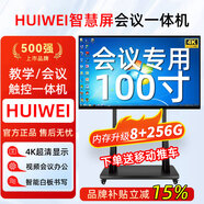 HUIWEI智慧屏多媒體會(huì)議教學(xué)培訓(xùn)觸控屏一體機(jī)高清4K平板電子白板 98英寸 【送移動(dòng)推車(chē)+觸控筆】 安卓+WIN雙系統(tǒng)i7【8+256G】高配