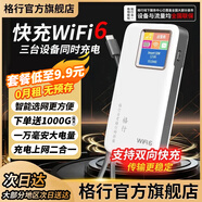 格行隨身wifi6官方正品充電寶WIFI二合一車載無線網(wǎng)卡cpe路由器三網(wǎng)通用移動隨身wifi非無限流量2025款 快充版充電寶京倉速發(fā)【一萬毫安 超長續(xù)航】送流量